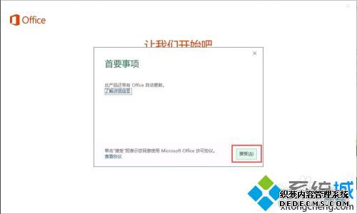 联想预装的office365激活方法_联想笔记本office激活步骤
