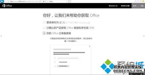 联想预装的office365激活方法_联想笔记本office激活步骤