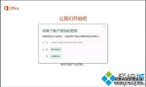 联想预装的office365激活方法_联想笔记本office激活步骤