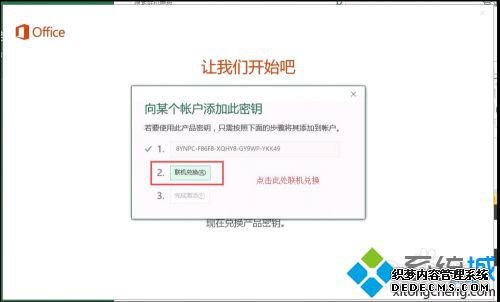 联想预装的office365激活方法_联想笔记本office激活步骤