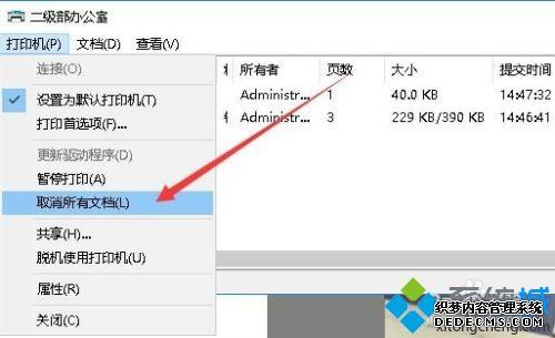 电脑怎么取消打印任务_打印机取消打印任务的详细步骤 电脑怎么取消打印任务_打印机取消打印任务的详细步骤
