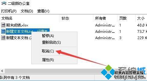 电脑怎么取消打印任务_打印机取消打印任务的详细步骤 电脑怎么取消打印任务_打印机取消打印任务的详细步骤