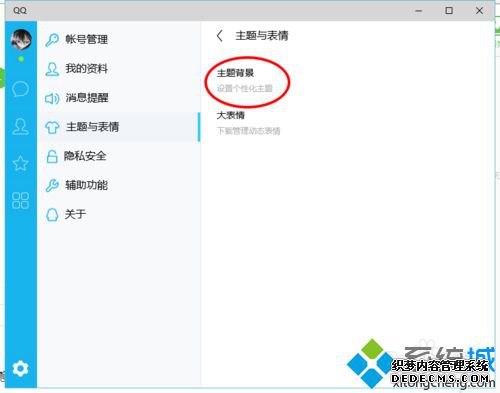 win10ϵͳ¸QQøԻĲ5