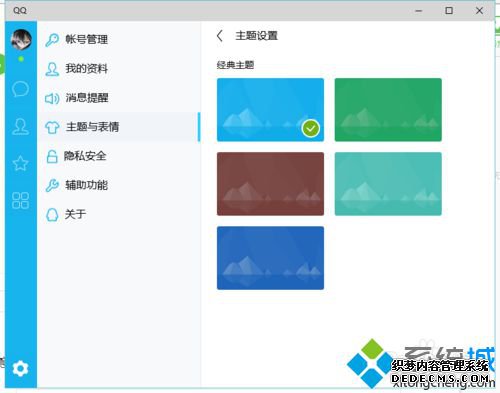 win10ϵͳ¸QQøԻĲ6