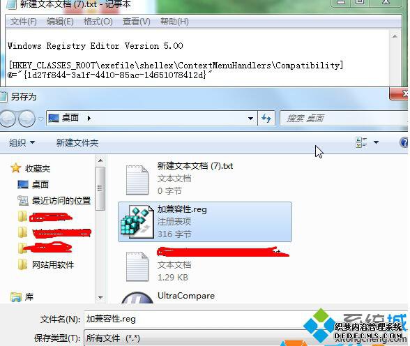 在Win10右键菜单添加“兼容性疑难解答”选项的步骤2 在Win10右键菜单添加“兼容性疑难解答”选项的步骤2