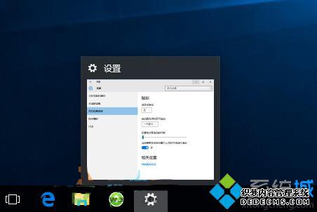 Win10系统关闭任务栏预览窗口教程