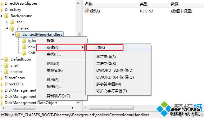 Win10右键菜单新建文件夹选项不见了如何找回