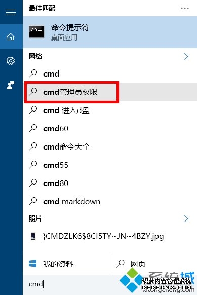 直接打开管理员权限的cmd程序