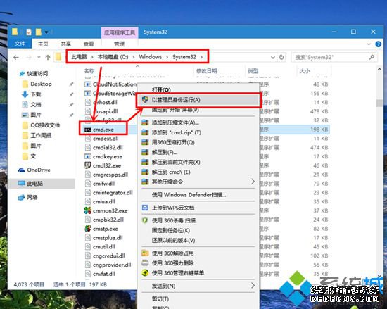 右键选择以管理员权限运行