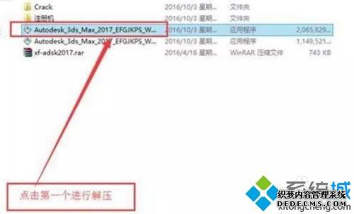 win10系统安装3dsmax2017软件的详细步骤 win10系统安装3dsmax2017软件的详细步骤