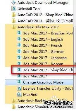 win10系统安装3dsmax2017软件的详细步骤 win10系统安装3dsmax2017软件的详细步骤