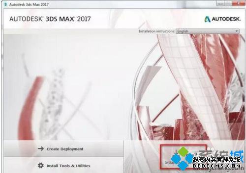 win10系统安装3dsmax2017软件的详细步骤 win10系统安装3dsmax2017软件的详细步骤