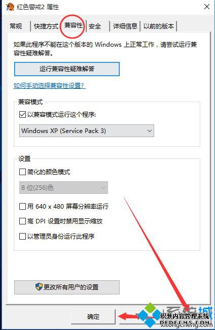 win10红警怎么玩不了_红警win10玩不了怎么办的图文教程