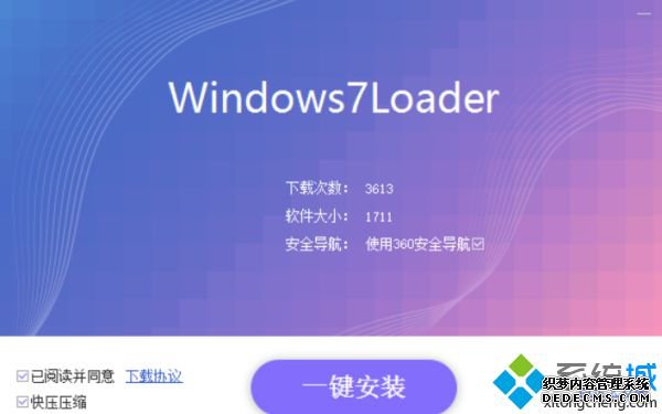 win10激活loader怎么用_windows loader激活win10系统的方法图文步骤