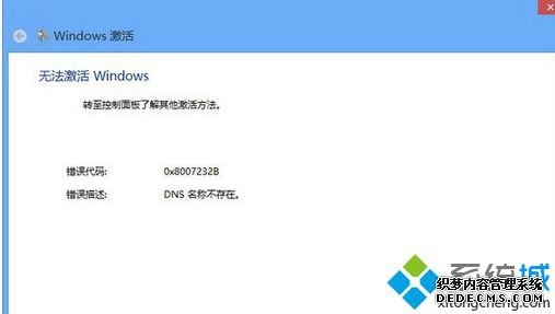 win8ϵͳִ0X8007232B DNSƲ