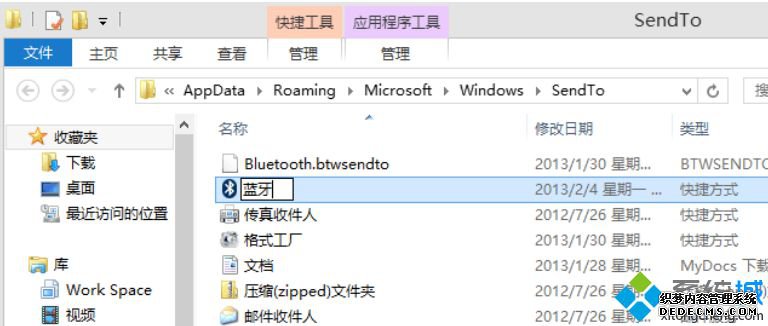 shell:sendto
