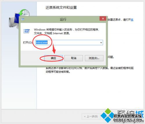 롰rstrui.exe