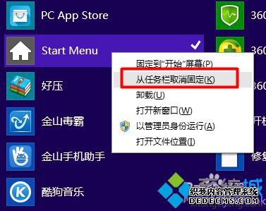 选择“固定到任务栏” 选择“固定到任务栏”
