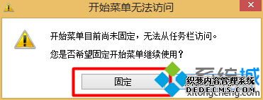 固定到任务栏 固定到任务栏