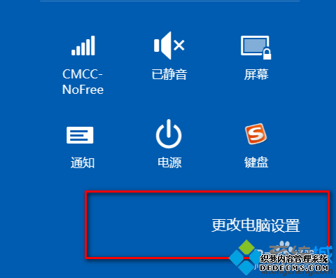 选择“更改电脑设置” 选择“更改电脑设置”