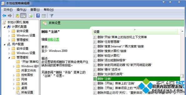 本地组策略编辑器