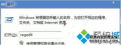 输入regedit 输入regedit