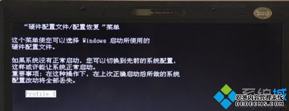 “硬件配置文件/配置恢复”菜单