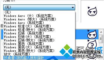 选中自己需要删除的第三方鼠标指针