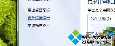 更改鼠标指针选项
