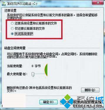 停止两项功能减轻硬盘压力