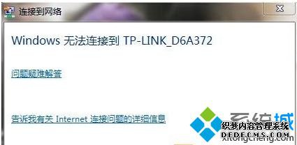 Win7 32系统网络信号满格却无法连接上网怎么办
