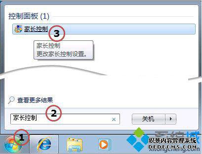 点击家长控制