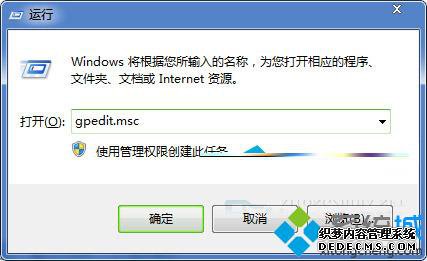 输入gpedit.msc命令