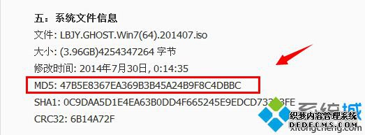 系统文件信息