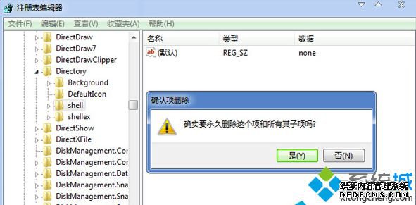 点击“是”