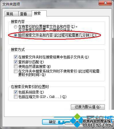 选择“始终搜索文件名和内容”