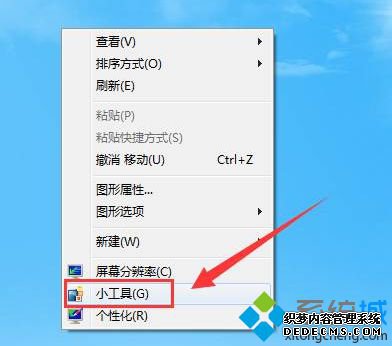 选择“小工具”