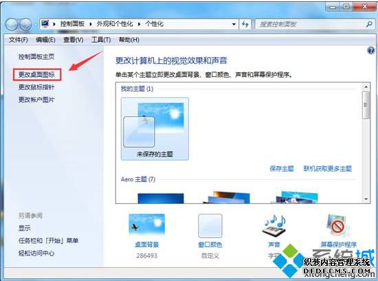 点击“更改桌面图标”