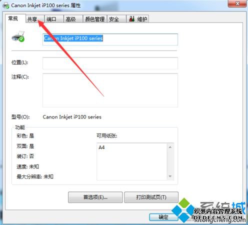 win7在哪里设置修改打印机的共享名称