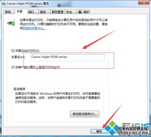 win7在哪里设置修改打印机的共享名称