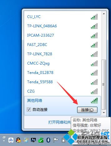 win7笔记本电脑怎么连接隐藏的无线wifi信号