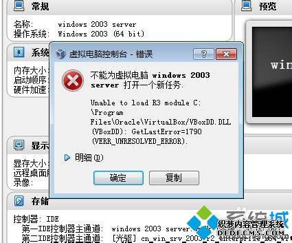 win7ϵͳʹVirtualBoxʾUnable to load R3 moduleô