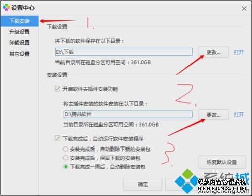 win7ϵͳ޸ѶܼҰװ·ķ