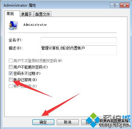 安装原版win7系统后怎么让Administrator管理员帐户默认登录