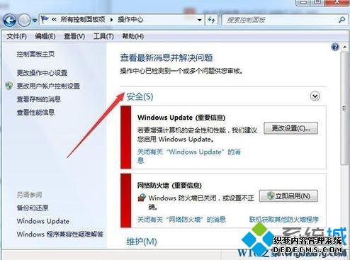 win7ιرWindows Security notification icon