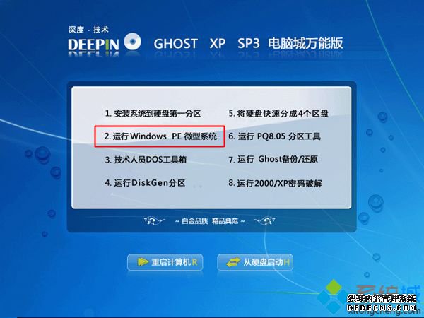 xp系统碟安装教程|系统碟安装xp系统步骤