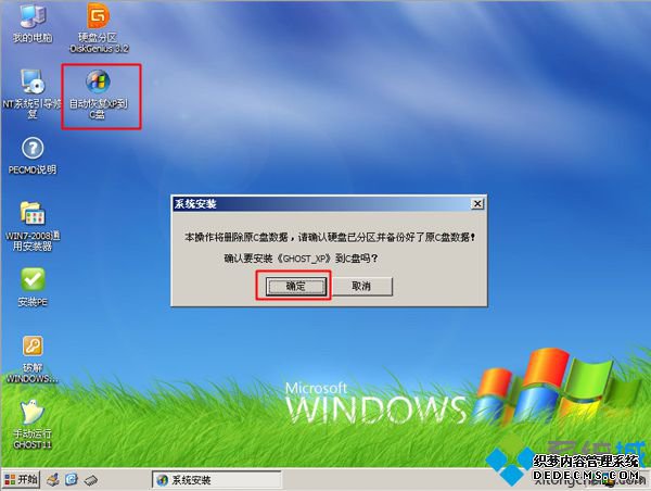 xp系统碟安装教程|系统碟安装xp系统步骤