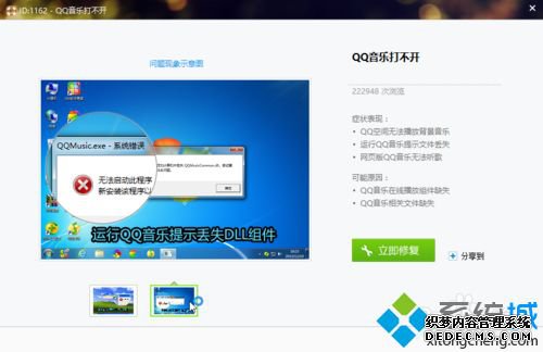 win7ϵͳ޷qqʾҲDLLô