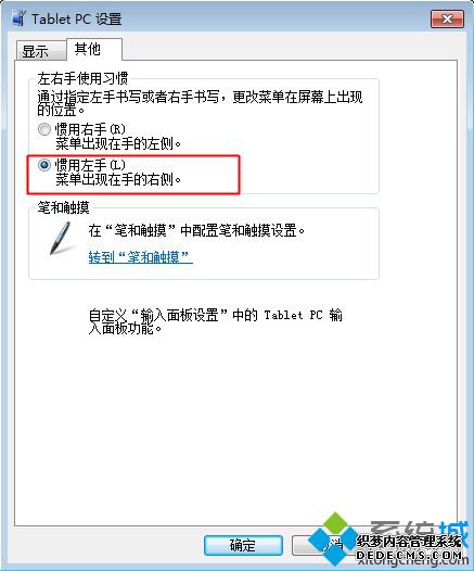 win7系统鼠标右键菜单显示在左边怎么改到右边