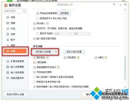 win7ϵͳѹ뷨ĬӢ뷨״̬޸